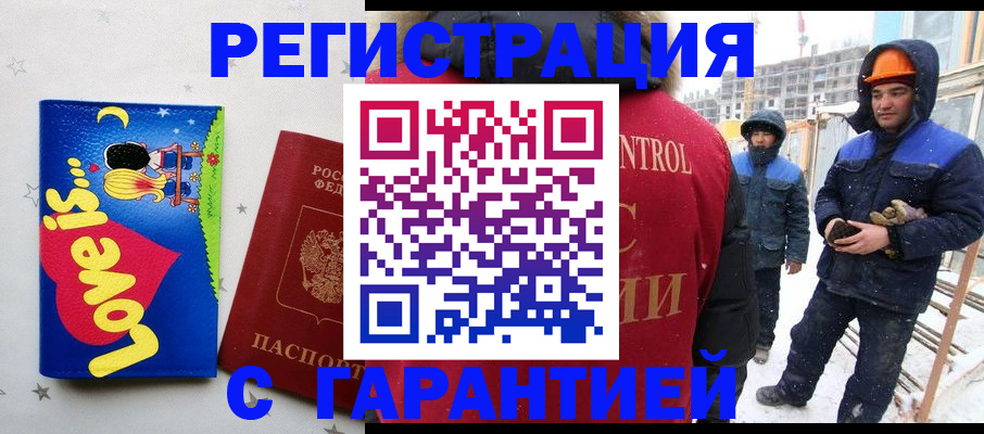 прописка паспорт в Салавате