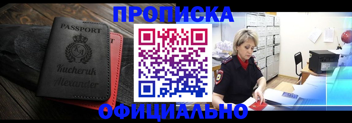 временная регистрация 2025 в Салавате