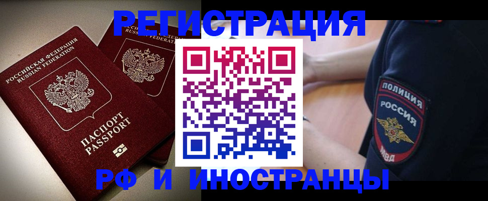 временная регистрация поиск в Салавате